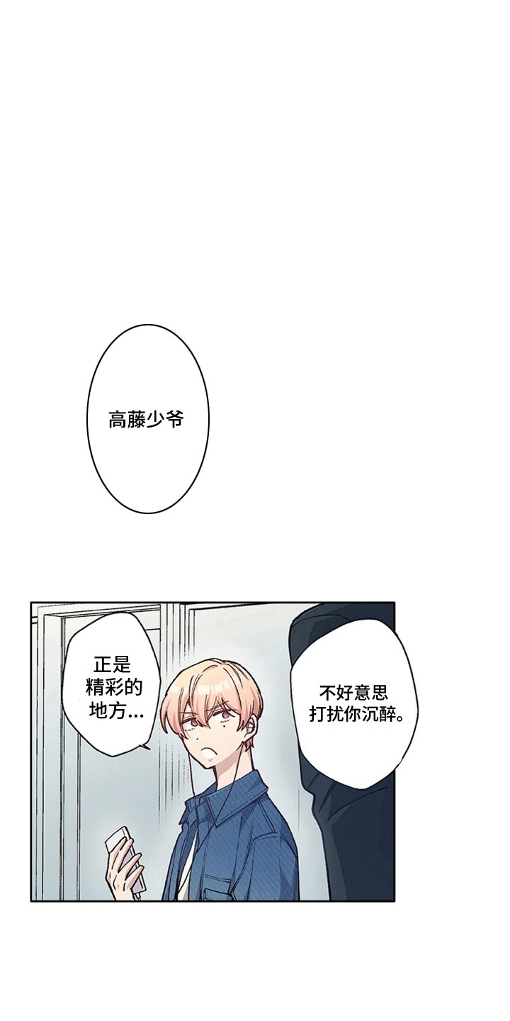 奇怪的对手漫画,第1章：万人迷少爷3图