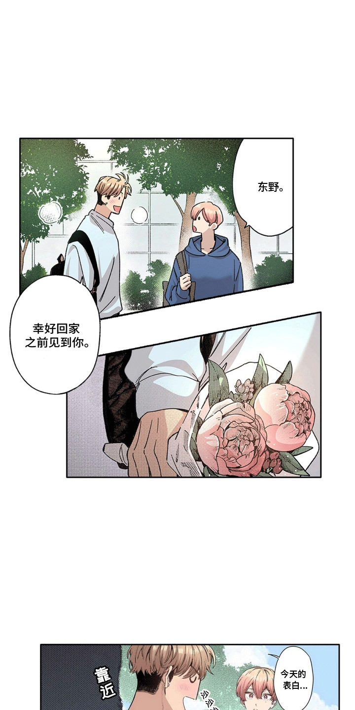 奇怪的对手漫画,第12章：他生病了2图