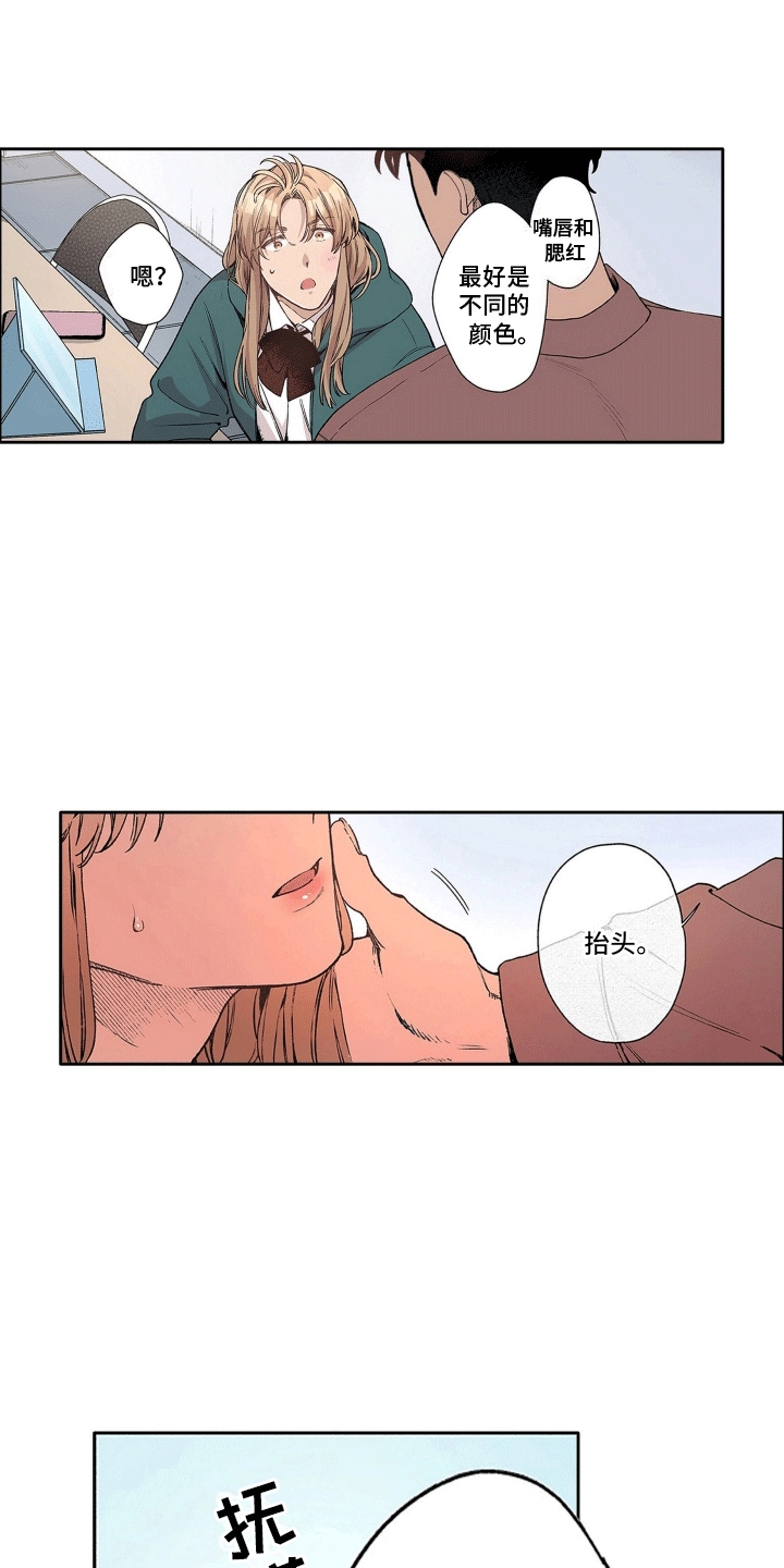 奇怪的对手漫画,第15章：不一样的他4图