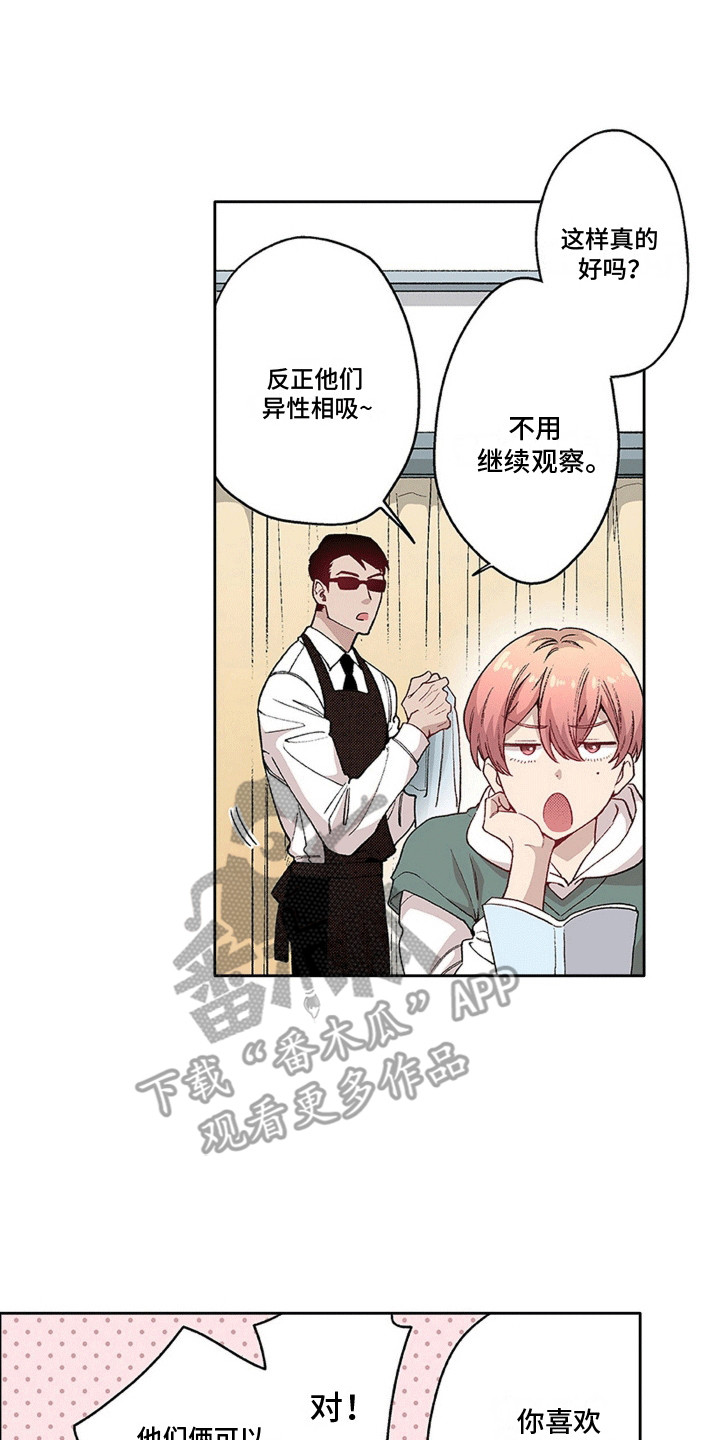 奇怪的对手漫画,第27章：少爷和管家1图
