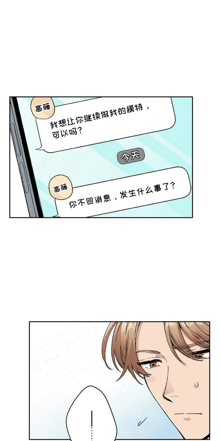 奇怪的对手漫画,第22章：总是会变的5图