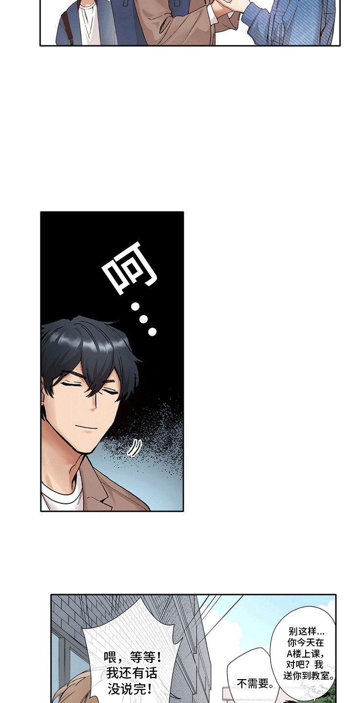 奇怪的对手漫画,第2章：吵架2图