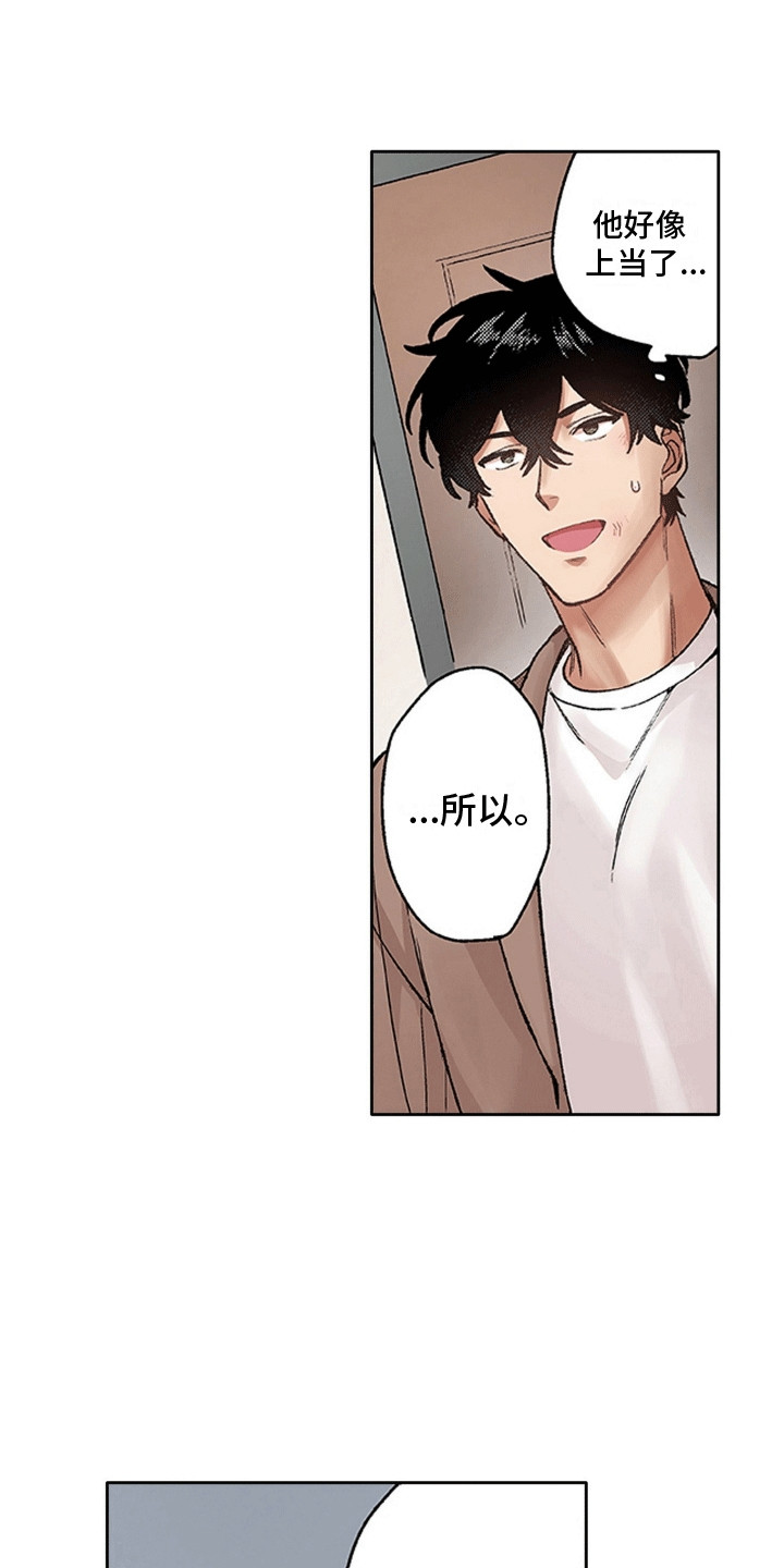 奇怪的对手漫画,第6章：诡计多端1图