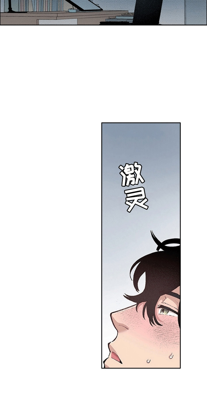 奇怪的对手漫画,第14章：照顾病患1图