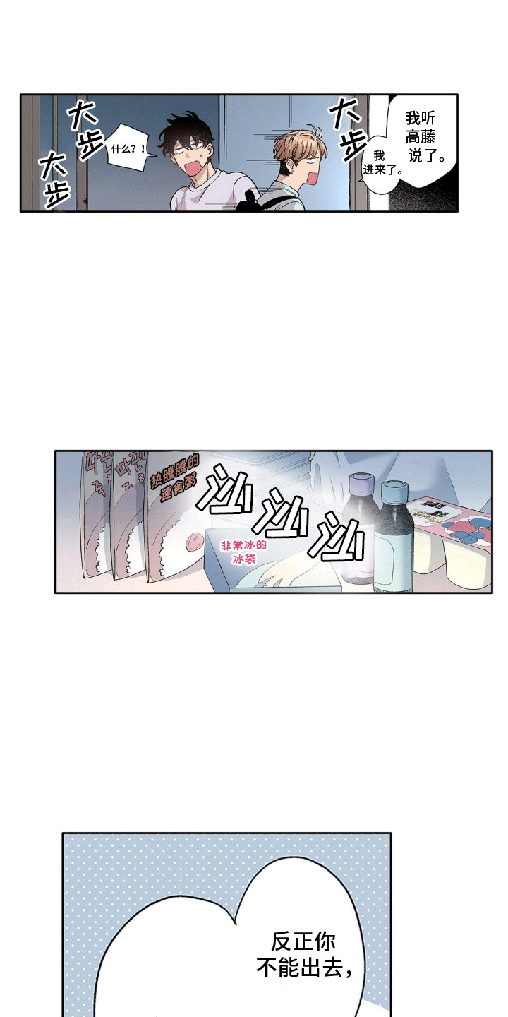 奇怪的对手漫画,第13章：他来了1图