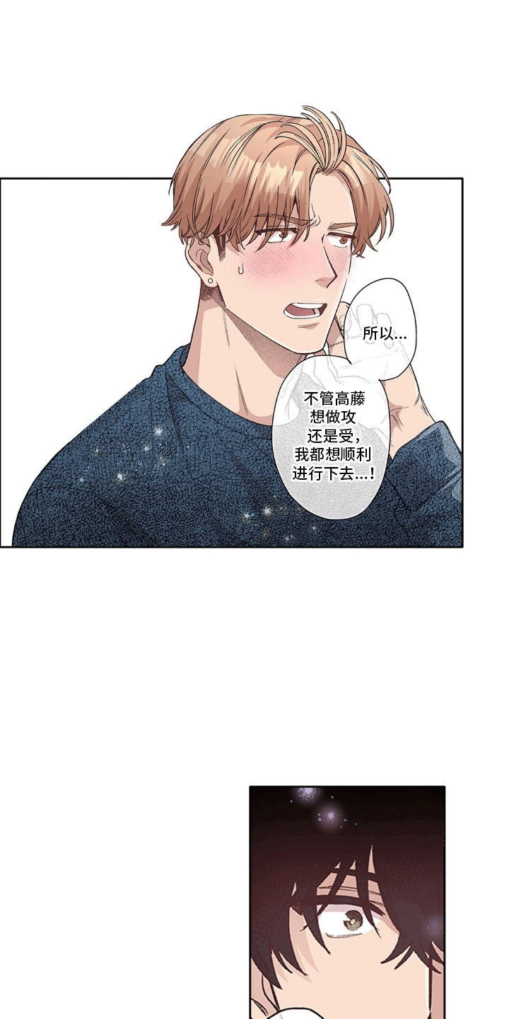 奇怪的对手漫画,第8章：奇怪的努力5图