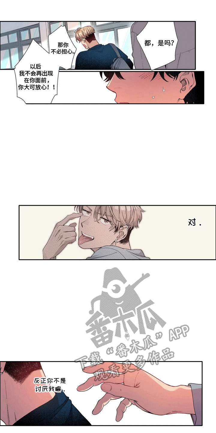 奇怪的对手漫画,第24章：告白3图