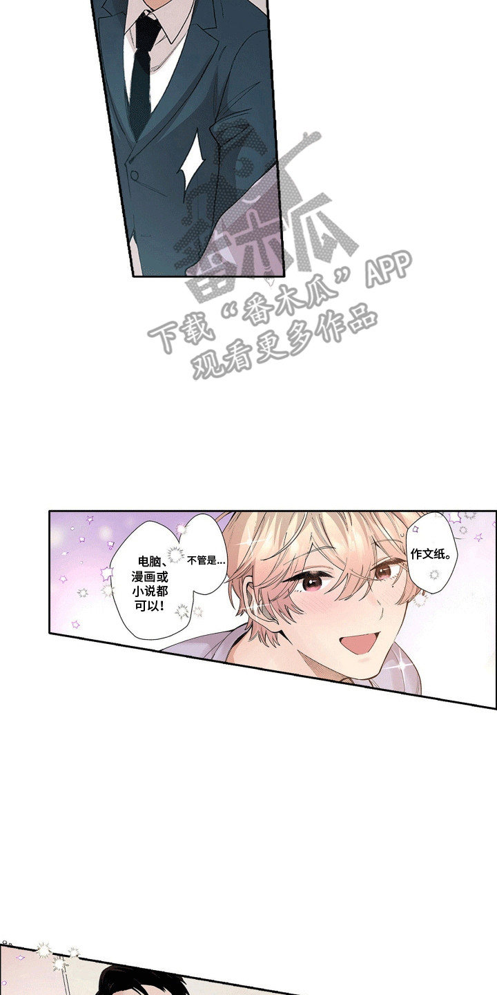 奇怪的对手漫画,第5章：想太多2图