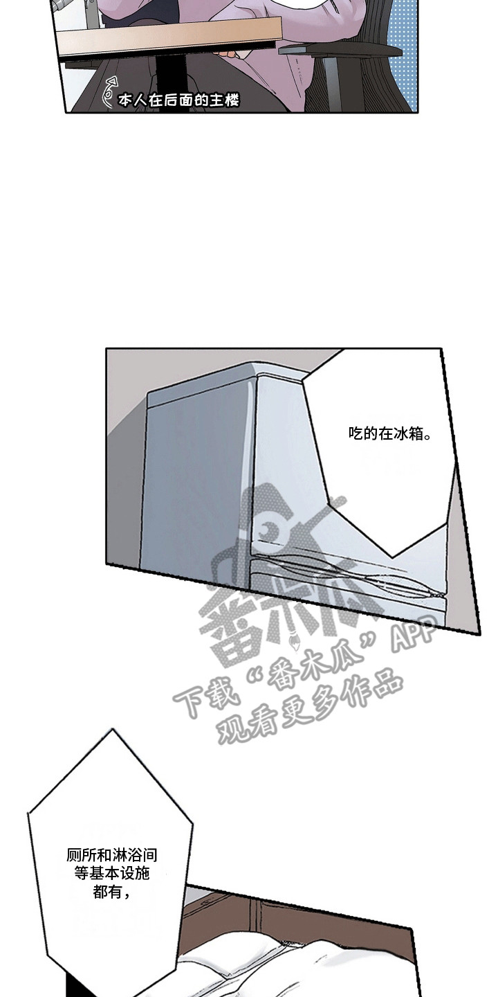 奇怪的对手漫画,第3章：闯祸3图