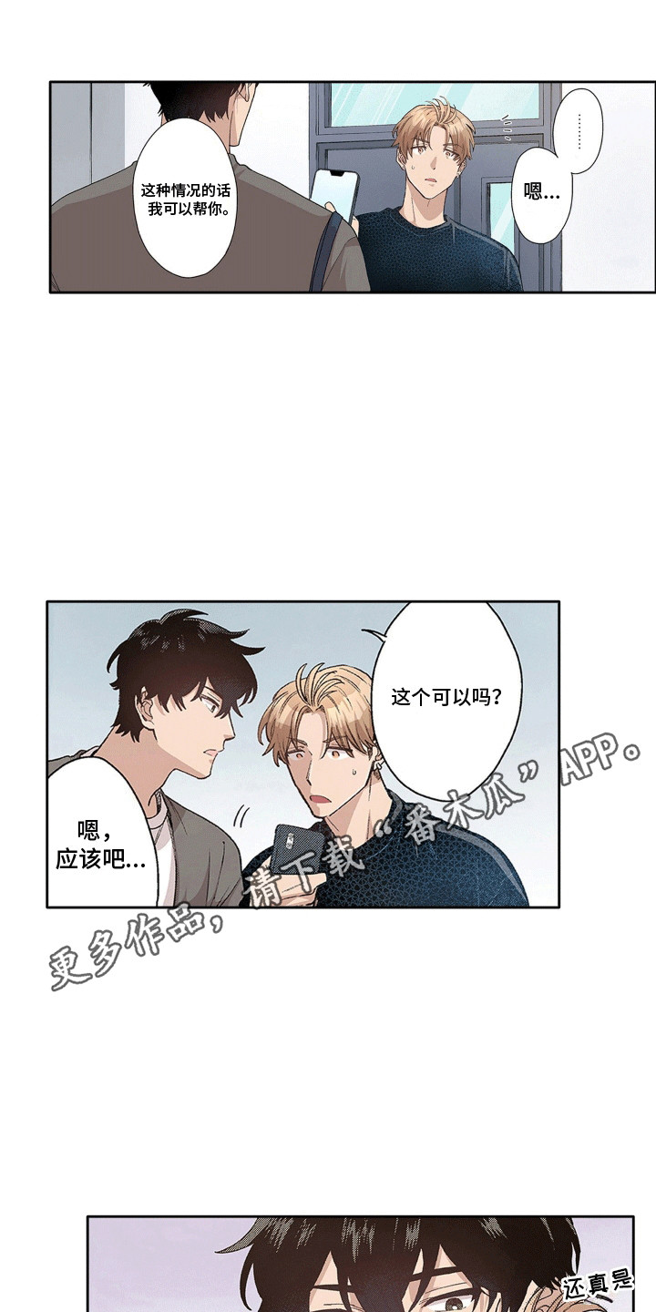 奇怪的对手漫画,第9章：喜欢的理由1图