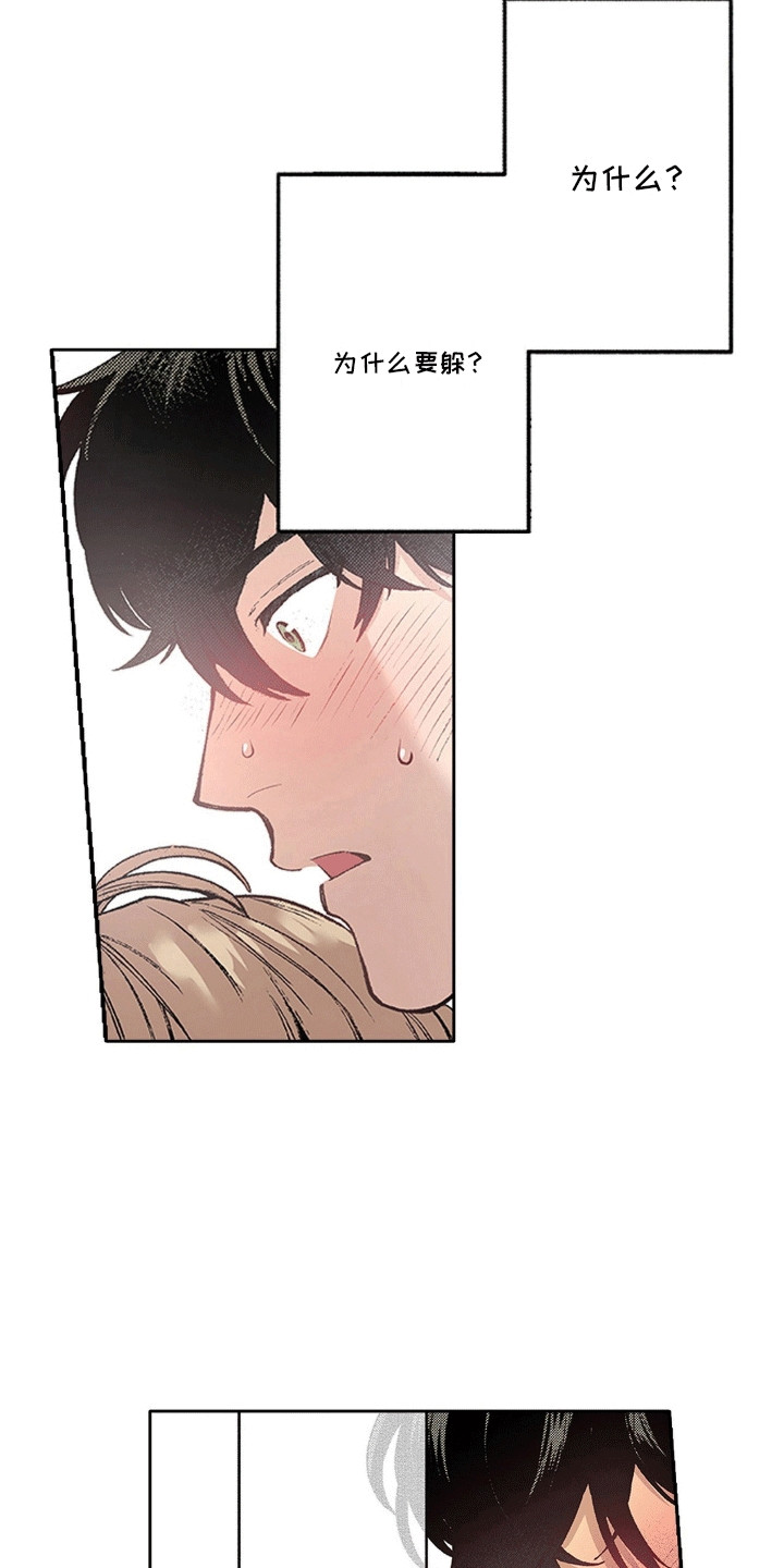 奇怪的对手漫画,第16章：奇怪的瓶子3图