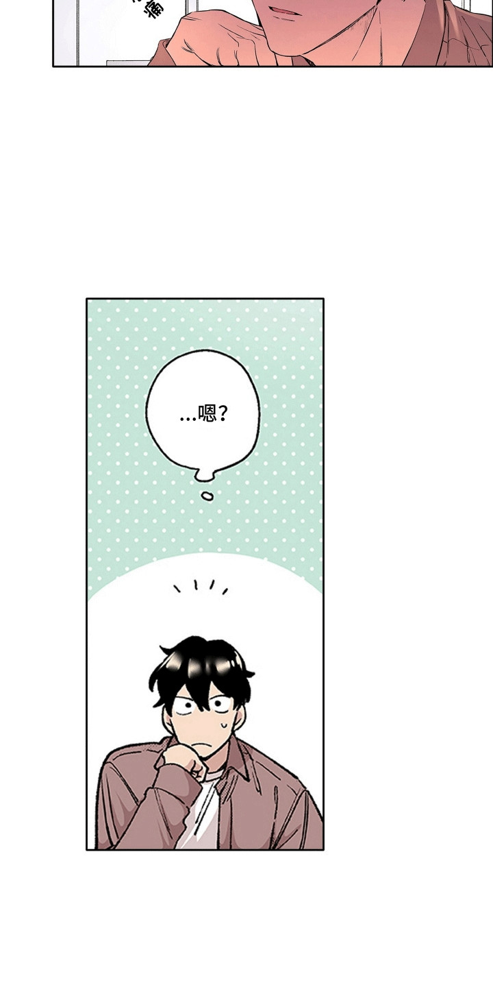 奇怪的对手漫画,第16章：奇怪的瓶子3图