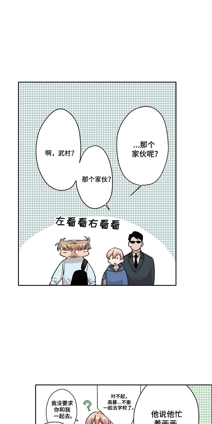 奇怪的对手漫画,第12章：他生病了4图