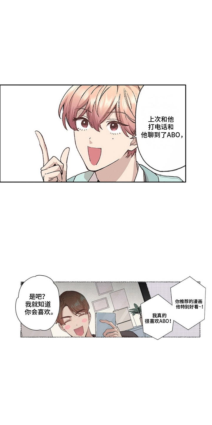 奇怪的对手漫画,第16章：奇怪的瓶子2图