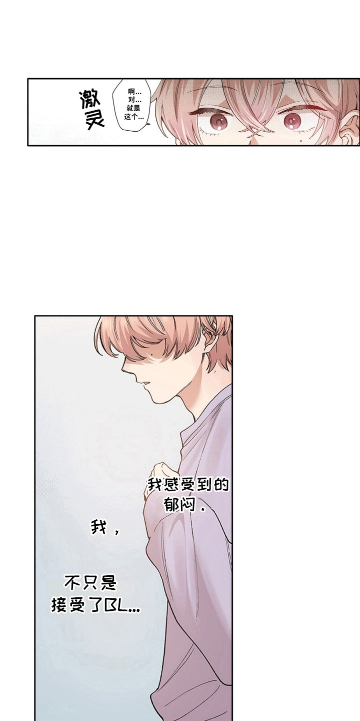 奇怪的对手漫画,第5章：想太多3图