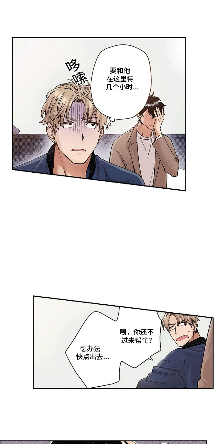 奇怪的对手漫画,第3章：闯祸3图