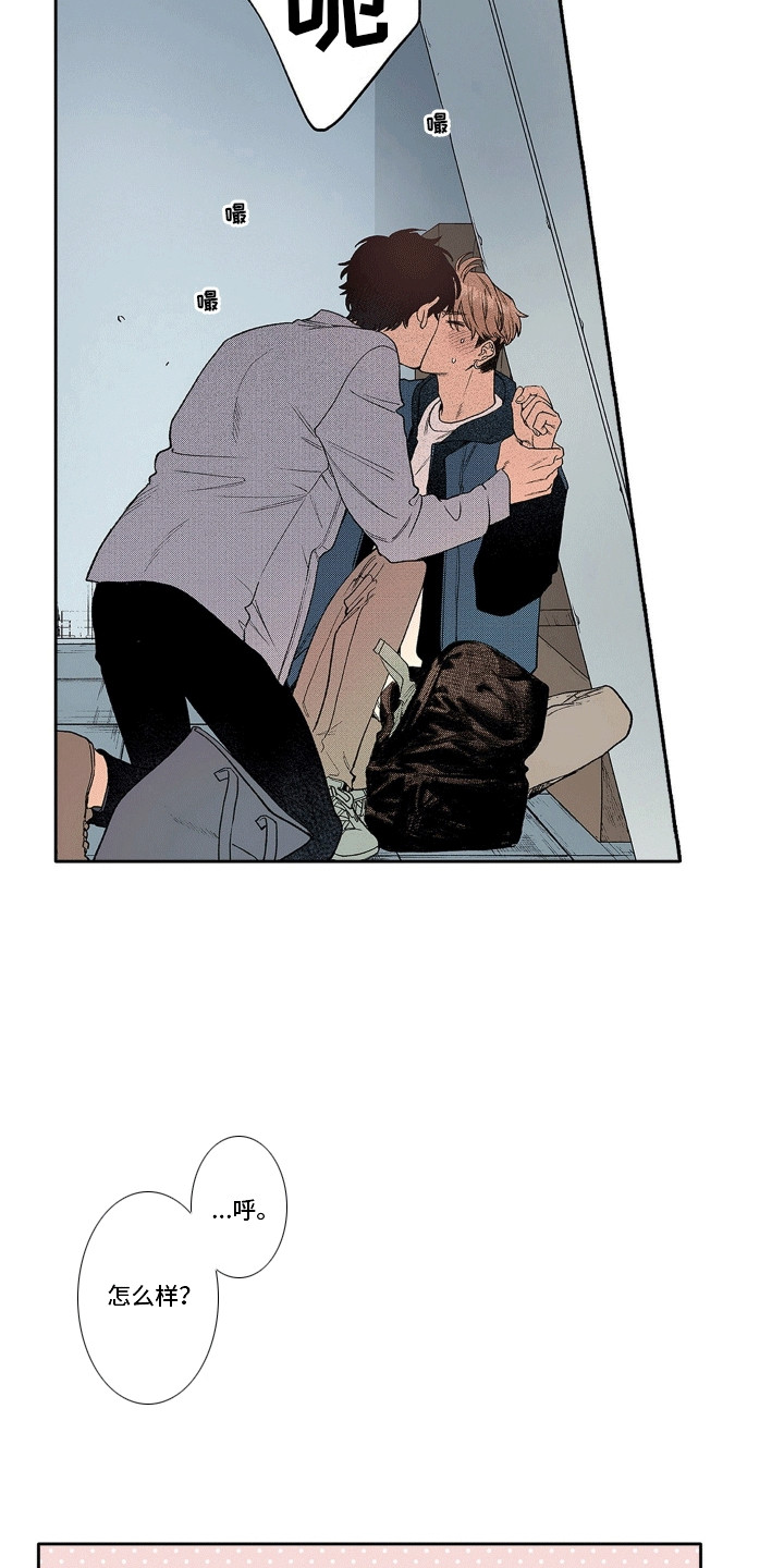 奇怪的对手漫画,第11章：奇奇怪怪2图