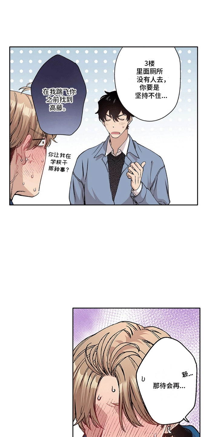 奇怪的对手漫画,第19章：躲藏2图