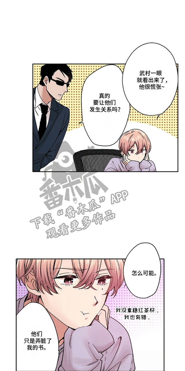 奇怪的对手漫画,第4章：奇怪的房间1图