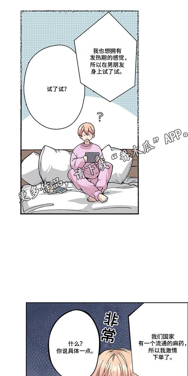 奇怪的对手漫画,第16章：奇怪的瓶子3图