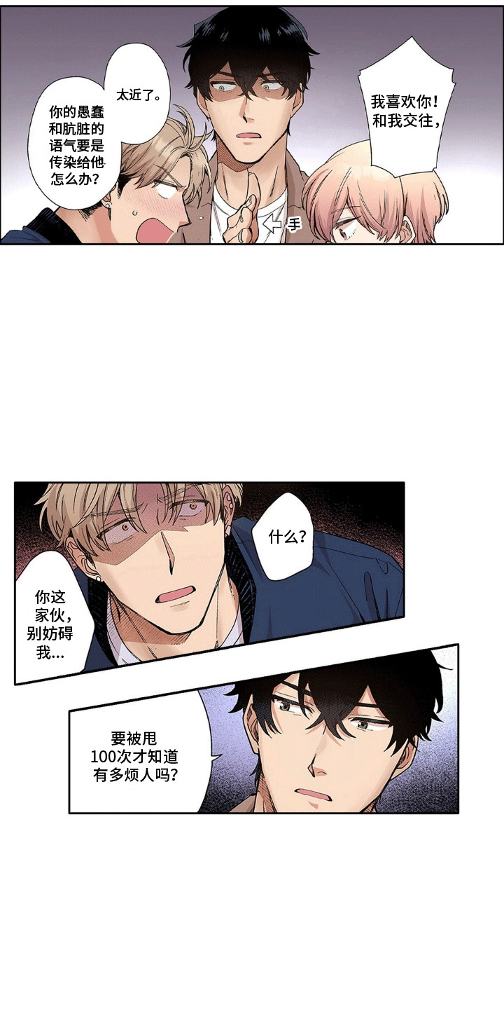 奇怪的对手漫画,第2章：吵架5图