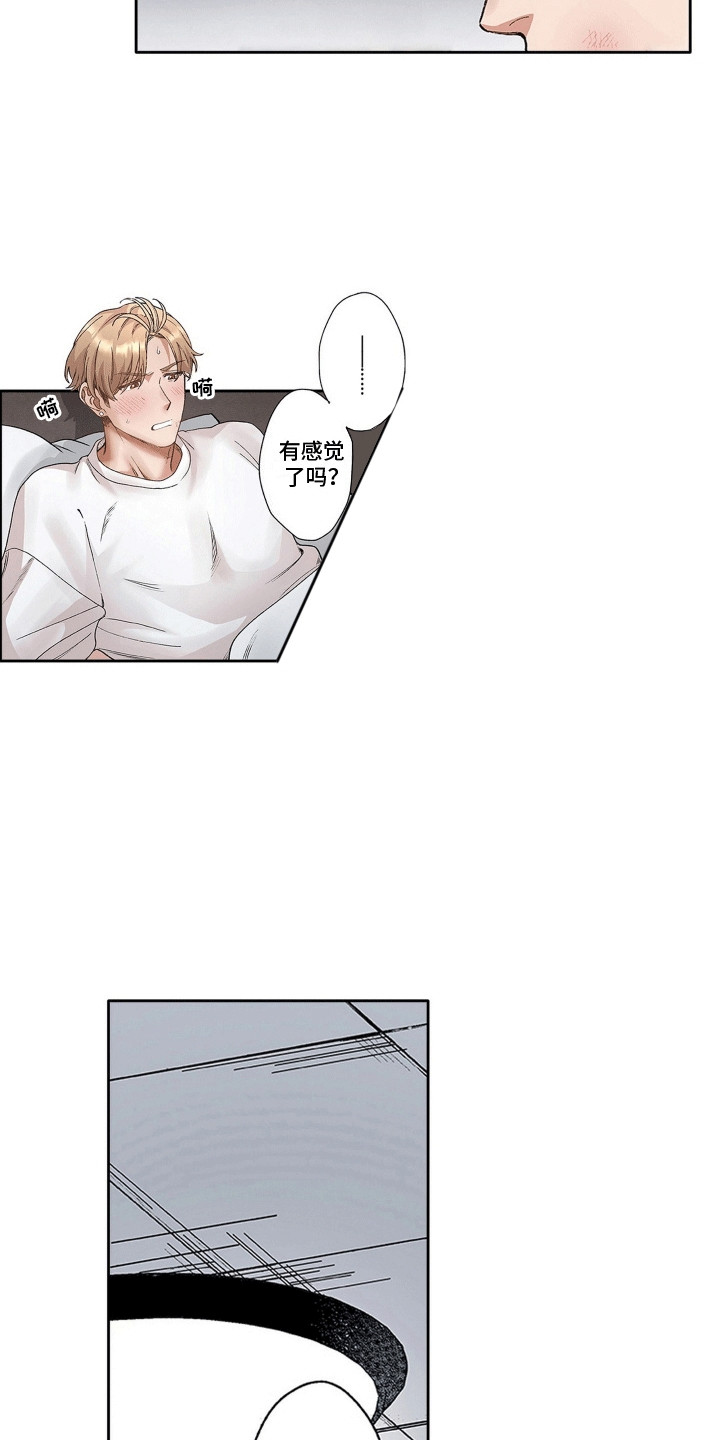 奇怪的对手漫画,第7章：真相2图