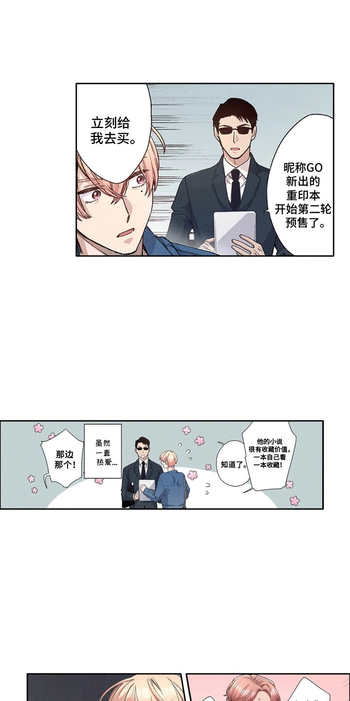 奇怪的对手漫画,第1章：万人迷少爷4图