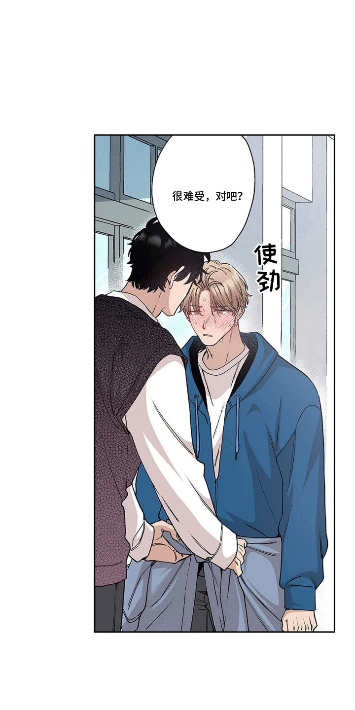 奇怪的对手漫画,第19章：躲藏5图