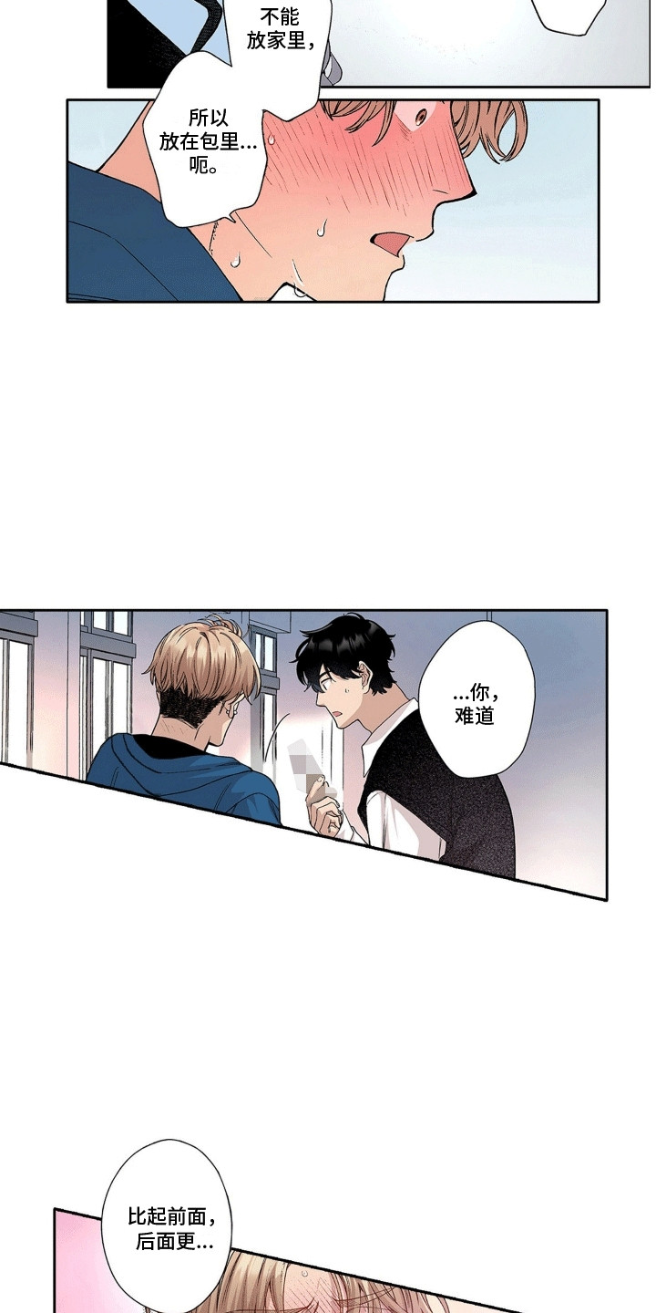 奇怪的对手漫画,第19章：躲藏5图