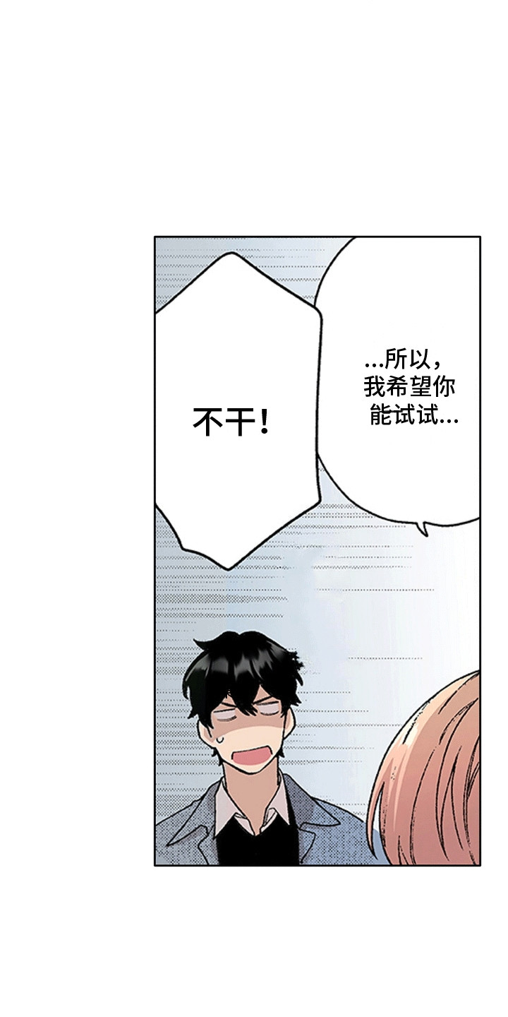 奇怪的对手漫画,第16章：奇怪的瓶子5图