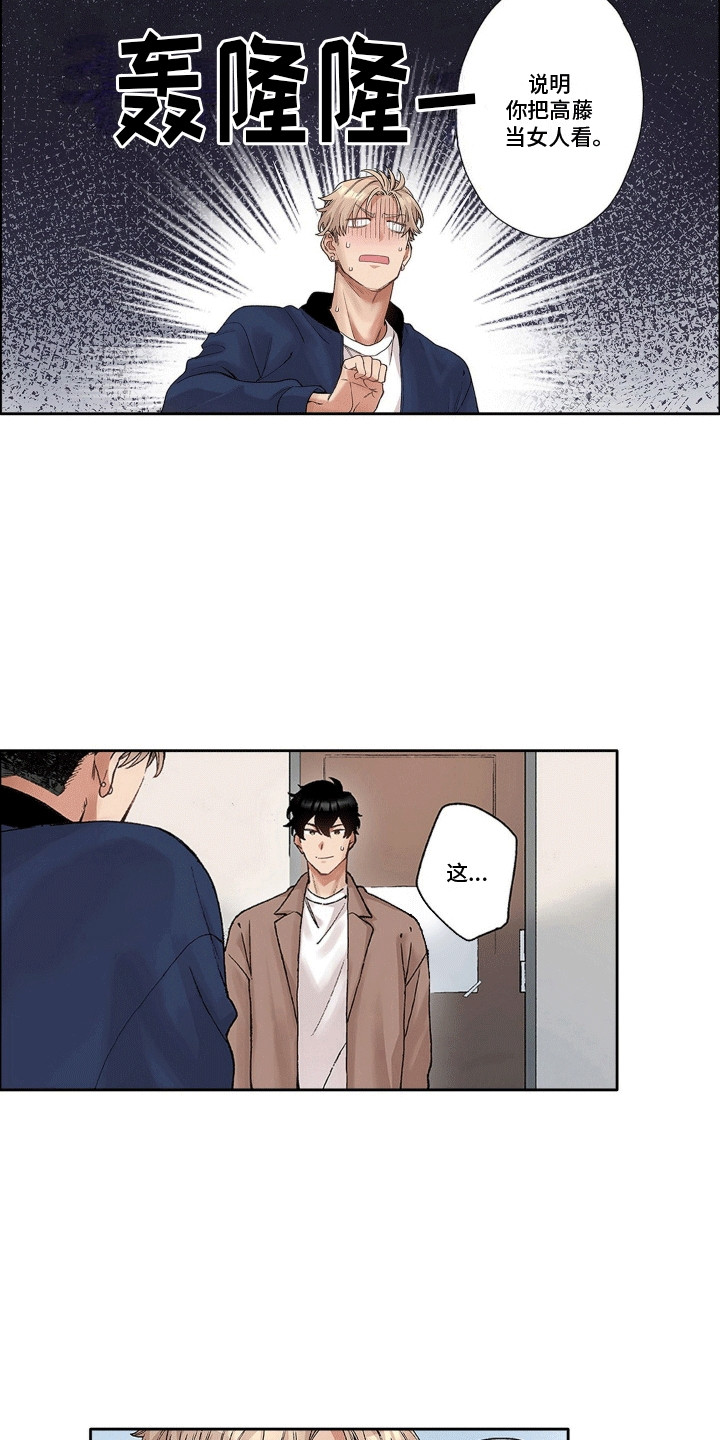 奇怪的对手漫画,第6章：诡计多端4图