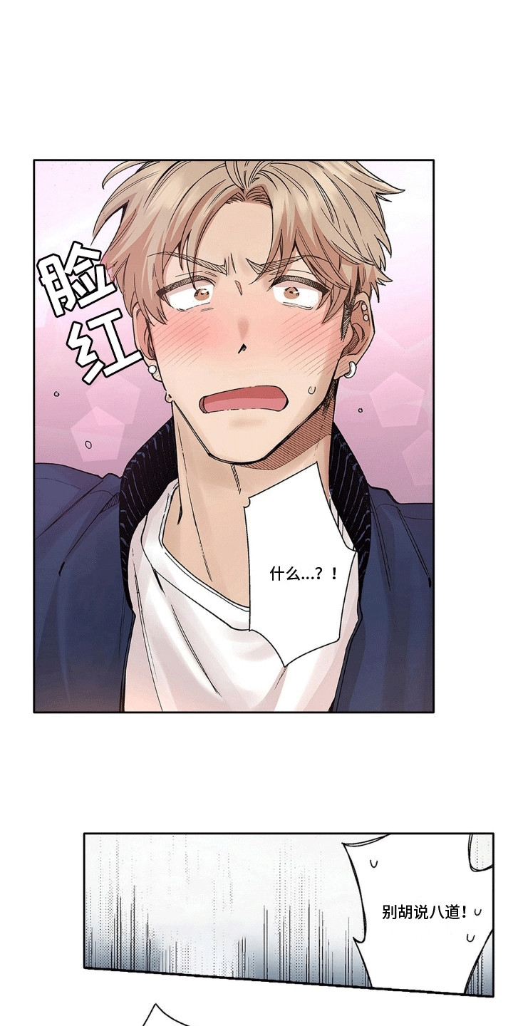 奇怪的对手漫画,第4章：奇怪的房间4图