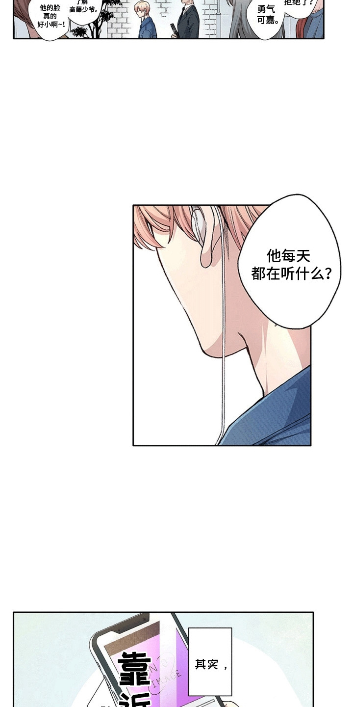 奇怪的对手漫画,第1章：万人迷少爷5图