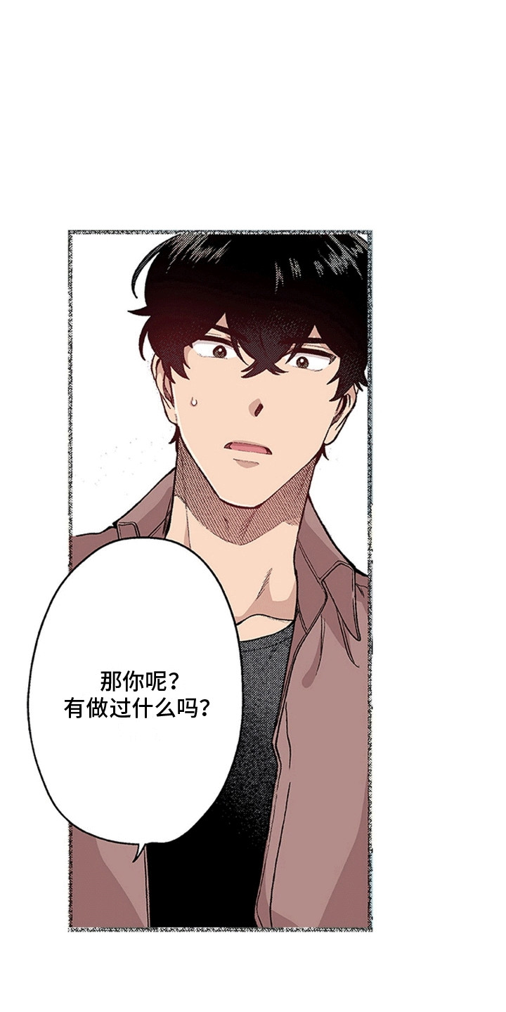 奇怪的对手漫画,第21章：纠结3图