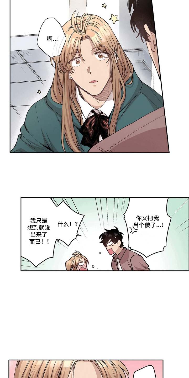 奇怪的对手漫画,第15章：不一样的他5图