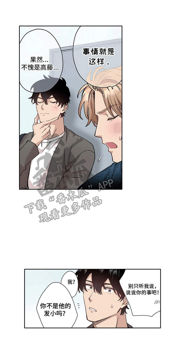 奇怪的对手漫画,第10章：离谱操作1图