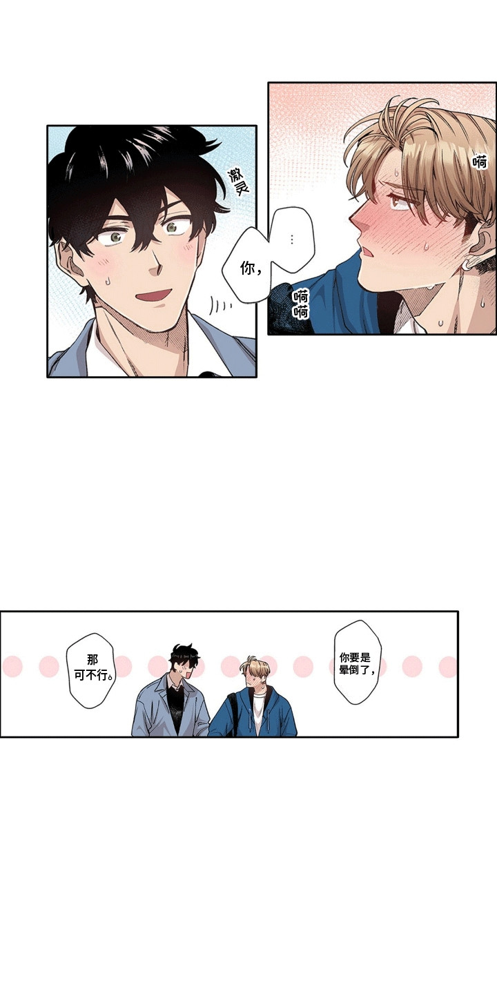 奇怪的对手漫画,第18章：身体不适5图