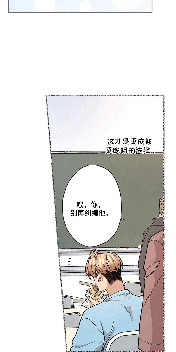 奇怪的对手漫画,第21章：纠结5图