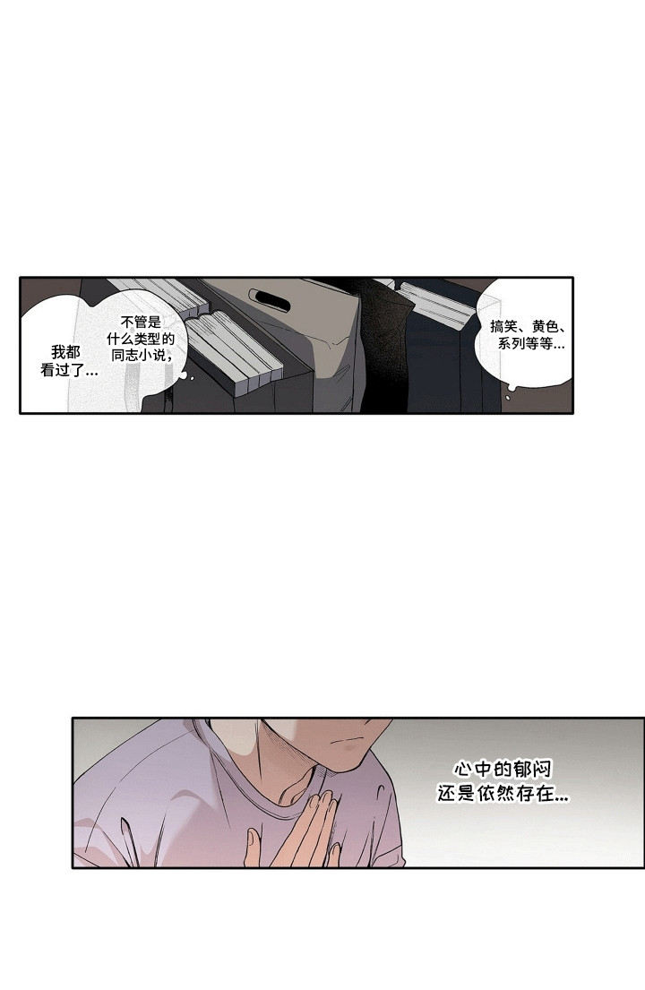 奇怪的对手漫画,第2章：吵架3图