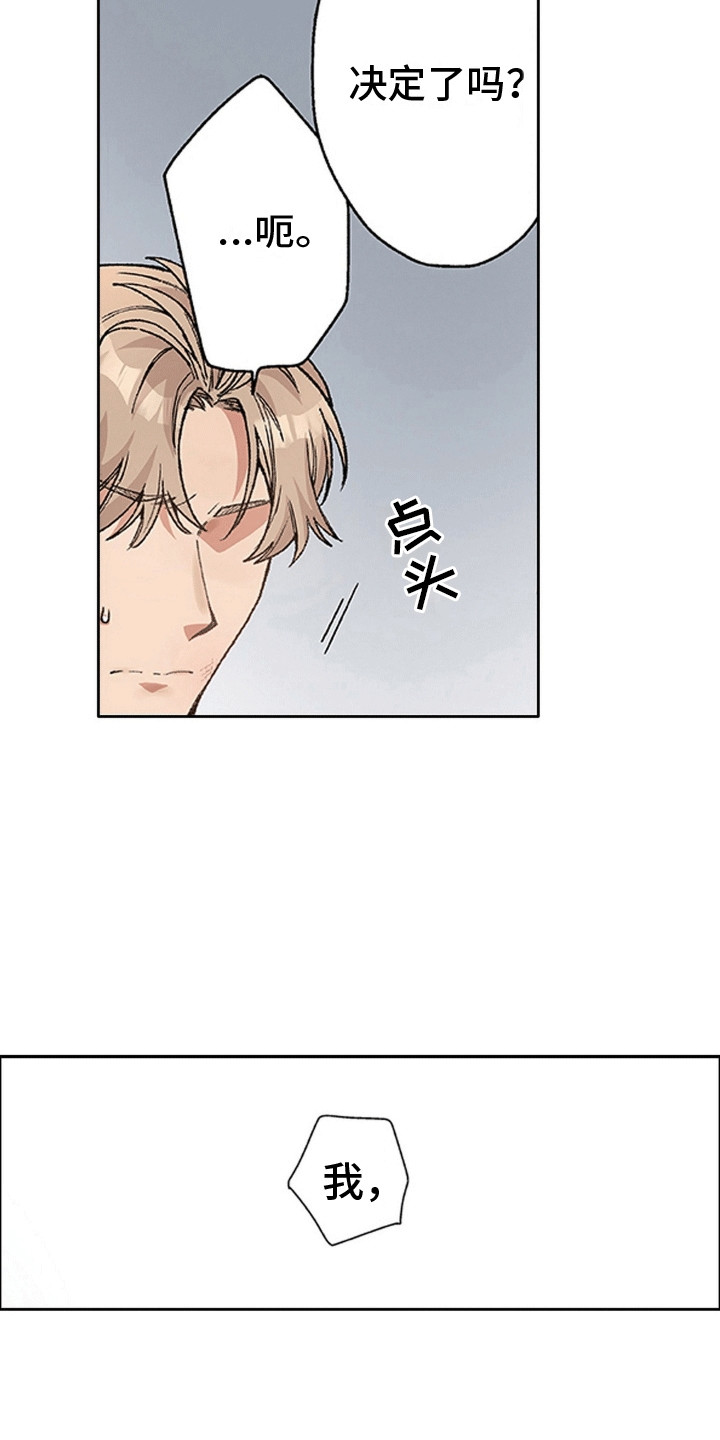 奇怪的对手漫画,第6章：诡计多端2图