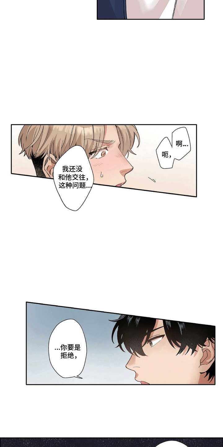 奇怪的对手漫画,第6章：诡计多端3图