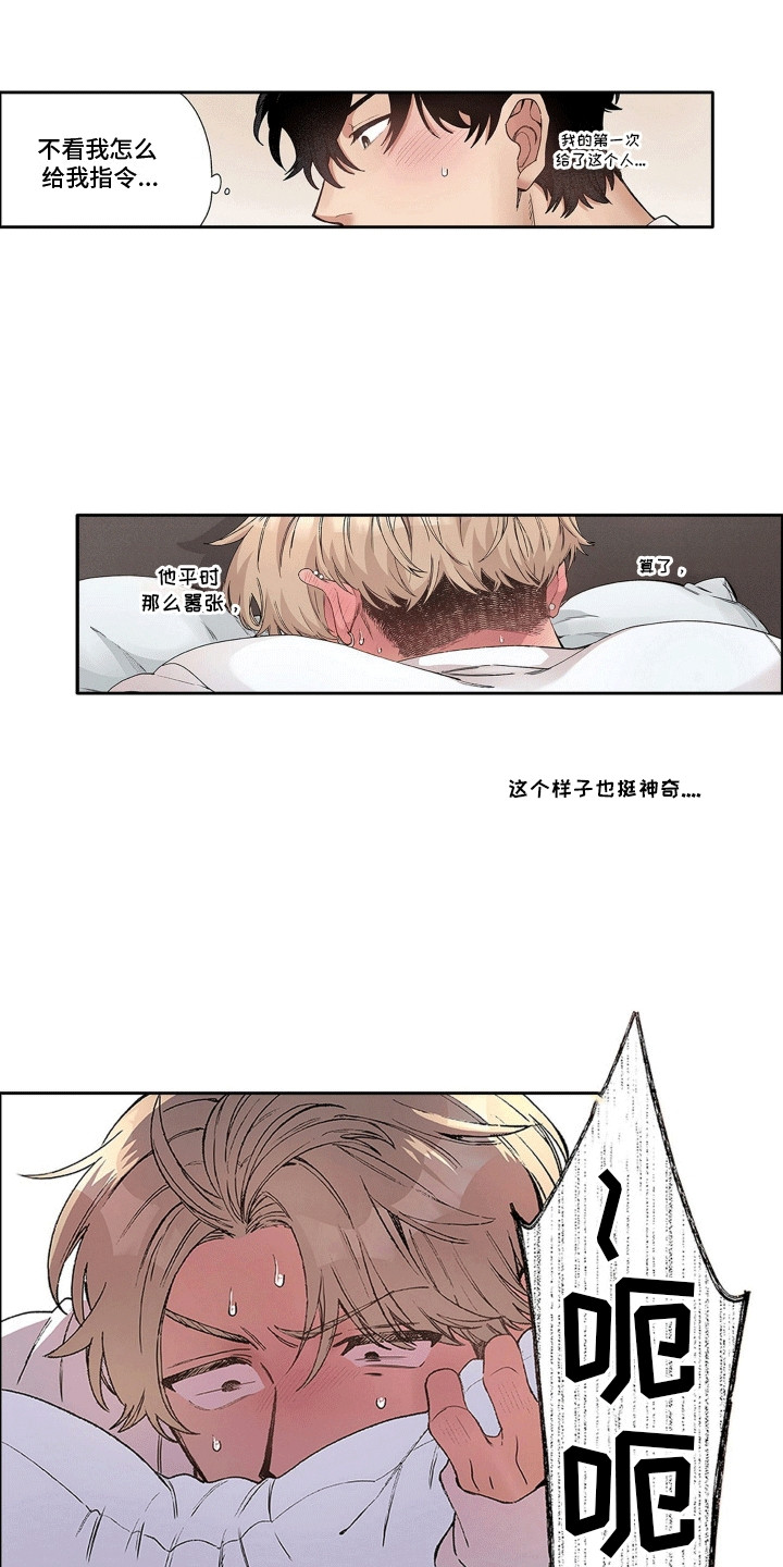 奇怪的对手漫画,第7章：真相3图