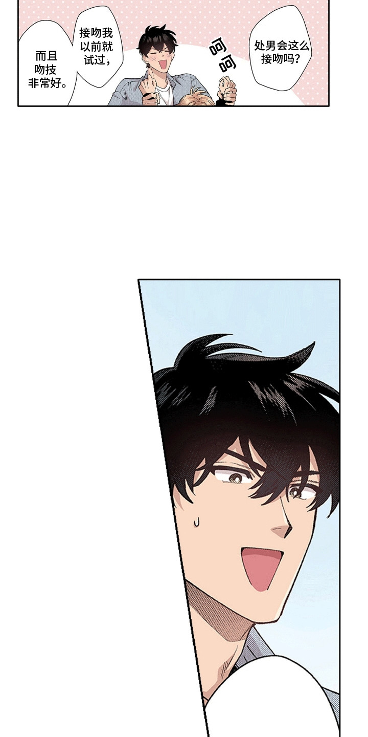 奇怪的对手漫画,第11章：奇奇怪怪3图