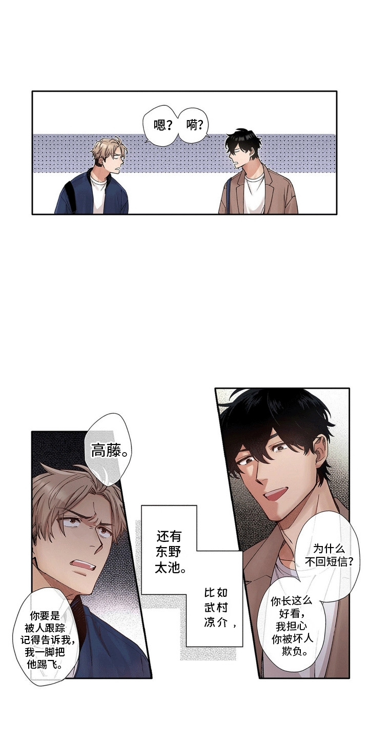 奇怪的对手漫画,第1章：万人迷少爷5图
