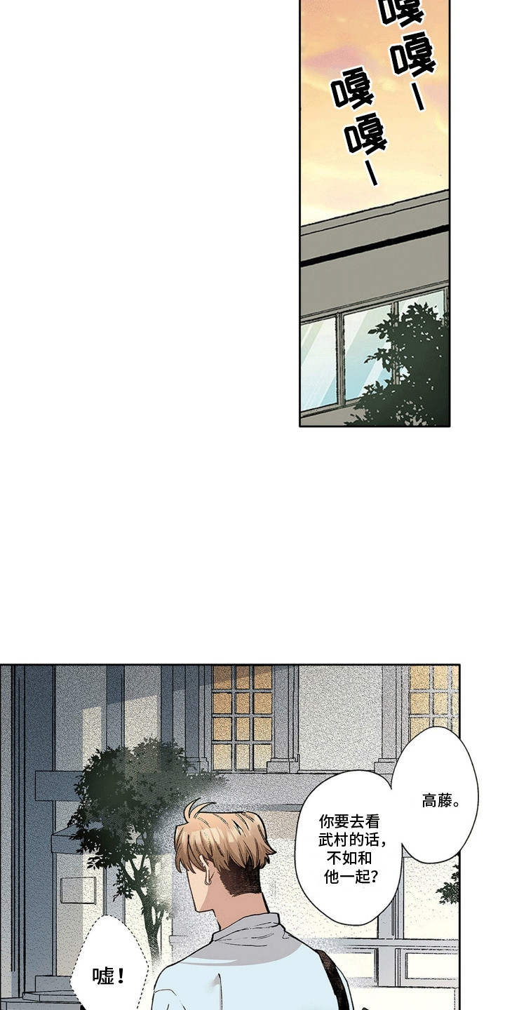 奇怪的对手漫画,第12章：他生病了1图