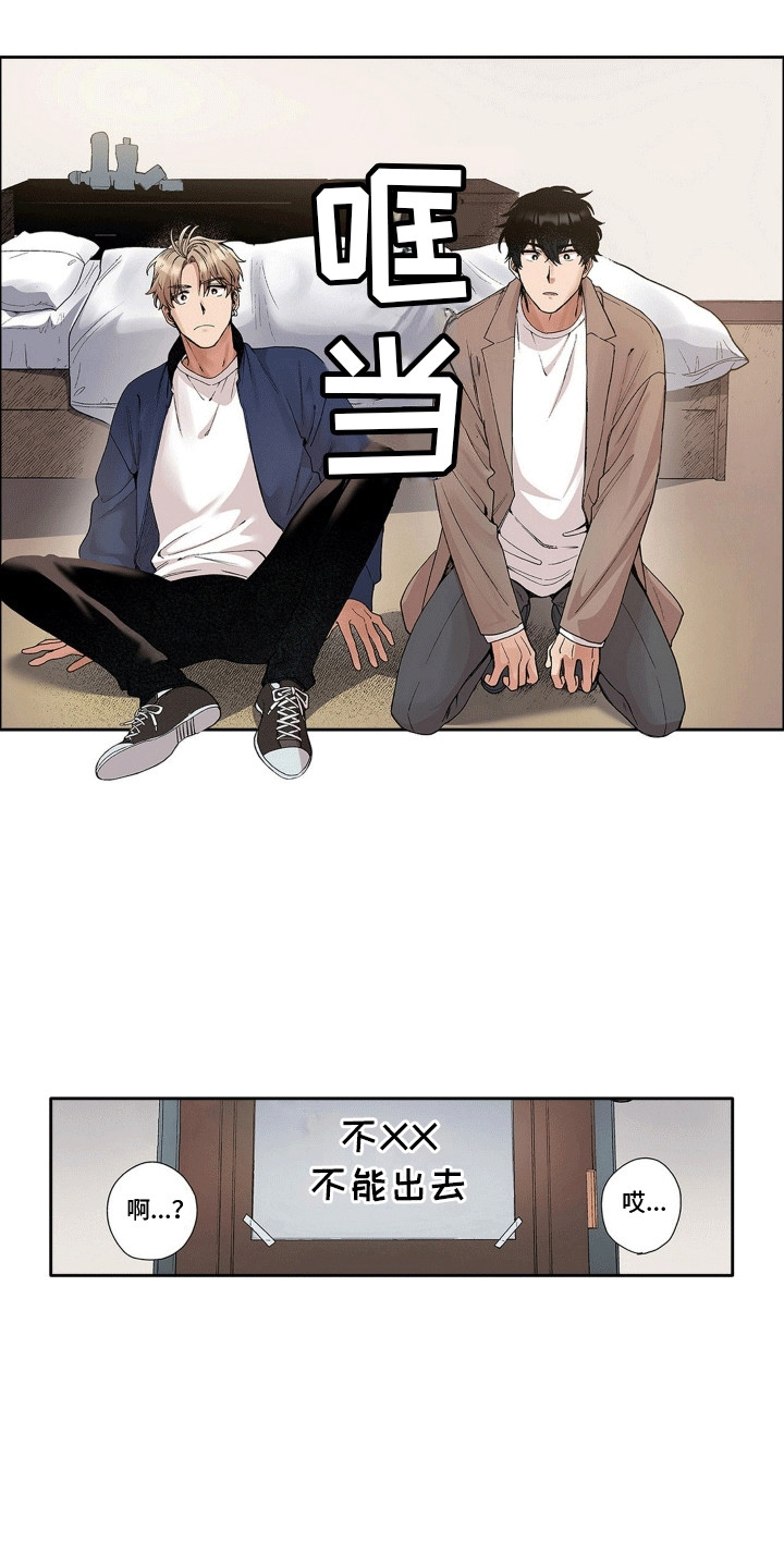 奇怪的对手漫画,第3章：闯祸1图