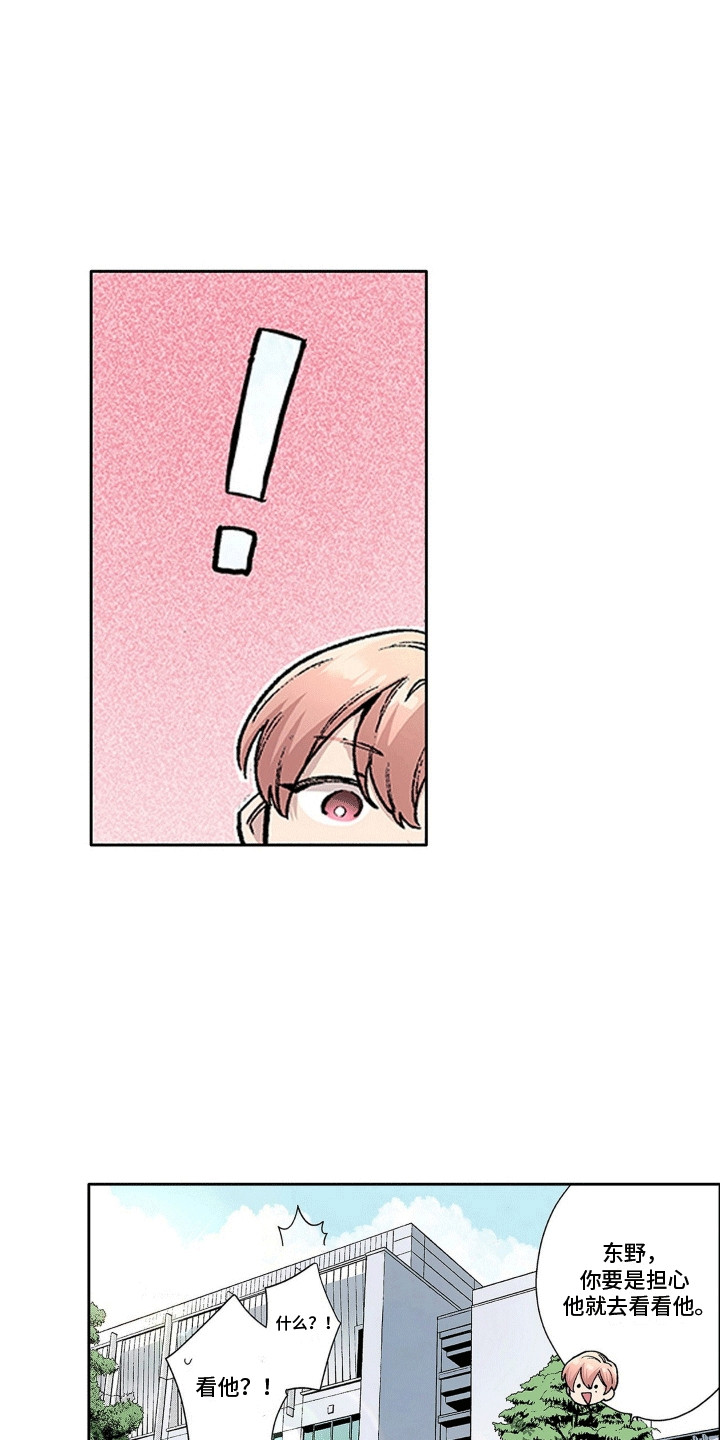 奇怪的对手漫画,第12章：他生病了1图