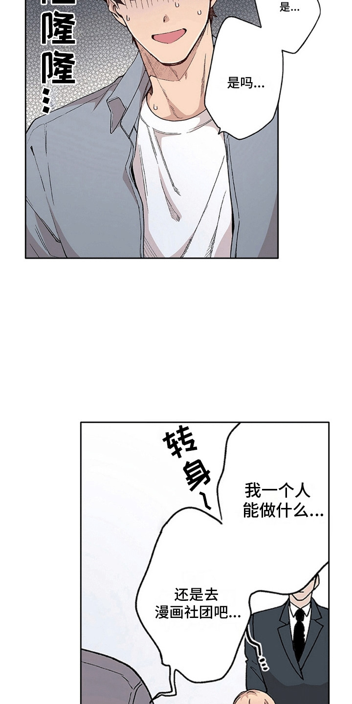 奇怪的对手漫画,第21章：纠结1图