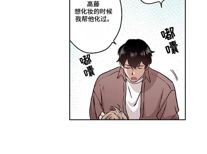 奇怪的对手漫画,第15章：不一样的他1图