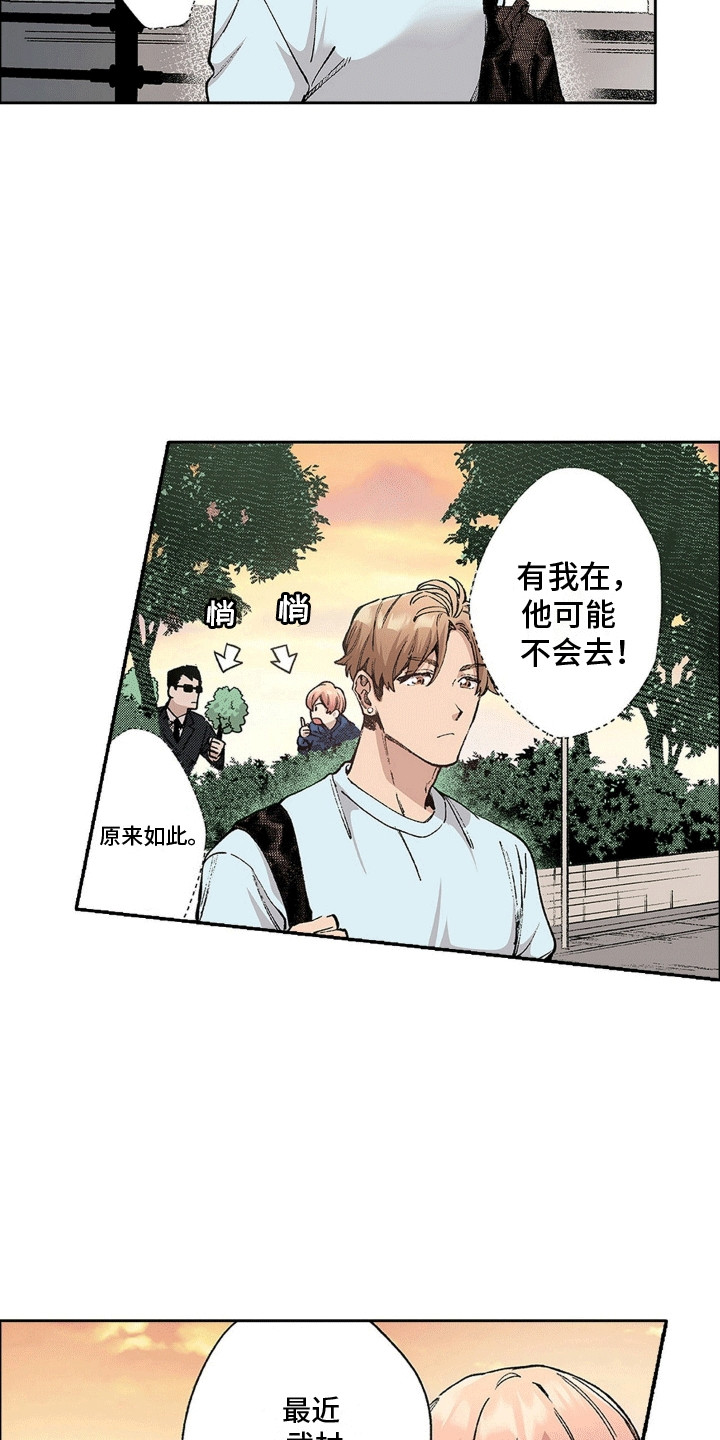 奇怪的对手漫画,第12章：他生病了2图